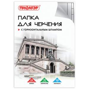 Папка для черчения А4 10л с гориз. рамкой ...
